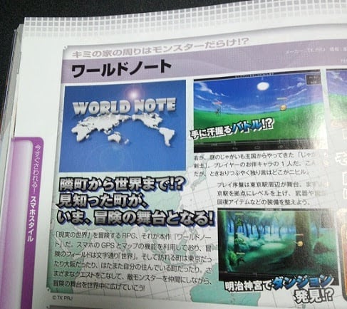 【心得】在真實世界地圖冒險的本格派RPG -《World Note》！