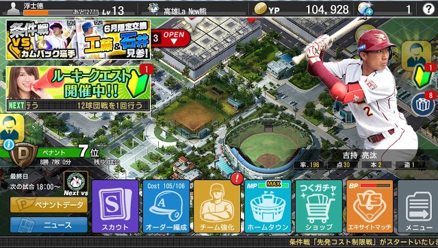 【翻譯】SEGA 球團營運模擬新作「野球つく！！」開發團隊訪談