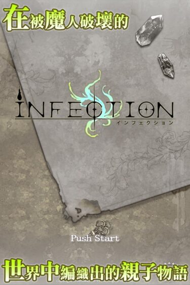 【Game UI】Infection