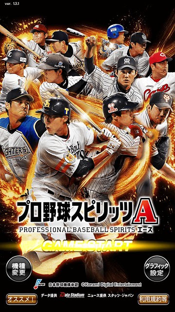 プロ野球スピリッツA / 野球魂 ACE – Game UI / 遊戲 UI 參考