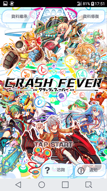CRASH FEVER – Game UI / 遊戲 UI 參考