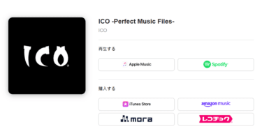 名作 20 週年紀念原聲帶「ICO -Perfect Music Files-」正式上架串流平台
