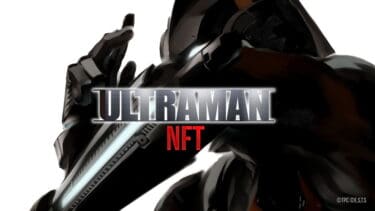 「ULTRAMAN（超人力霸王）」推出NFT遊戲　NOBORDER.z釋出宣傳影片