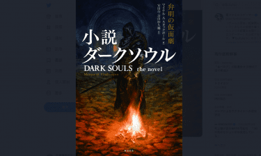 讀完之後可能還是一團謎？「黑暗靈魂」官方小說將在 10 月推出！