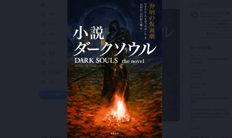 Dark souls the novel