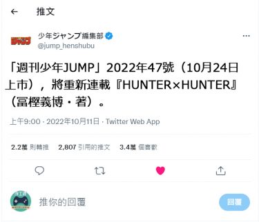 真的重啟連載啦！《獵人Hunter x Hunter》將在10月24日復刊