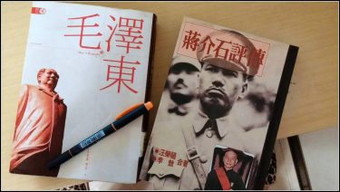 閱讀筆記：《毛澤東》&《蔣介石評傳》