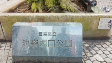東京池袋西口公園 2 | 吹著魔笛的浮士德